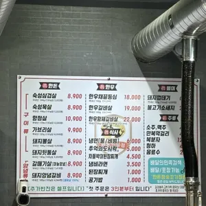 한돈참숯꼬기 리뷰 사진