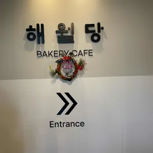 해월당 리뷰 사진