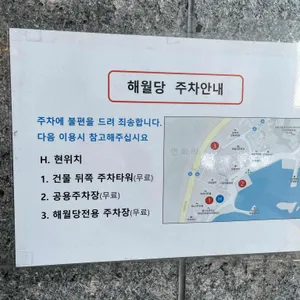해월당 리뷰 사진
