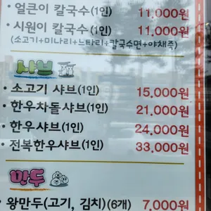 두둑한샤브칼국수 리뷰 사진