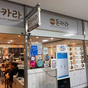 돈카라 리뷰 사진