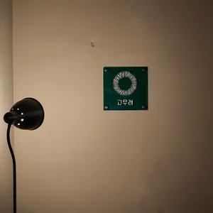 고무래 리뷰 사진