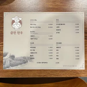 금한한우 리뷰 사진