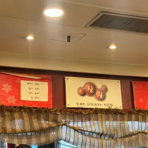 상상돈까스 리뷰 사진