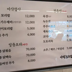 이삭보리밥 리뷰 사진