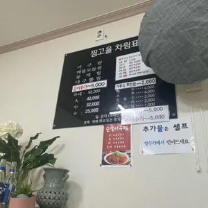 찜고을 리뷰 사진