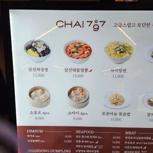 Chai797 리뷰 사진