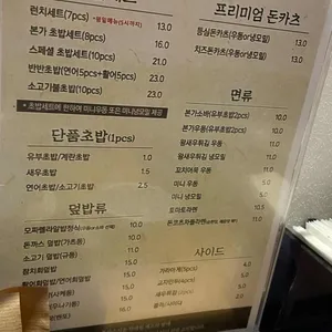 본가스시 리뷰 사진