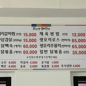 무등산 갈비찜 리뷰 사진