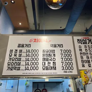 치이익 리뷰 사진