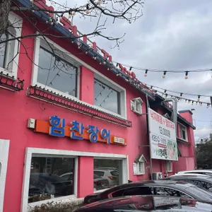 힘찬낙지 리뷰 사진