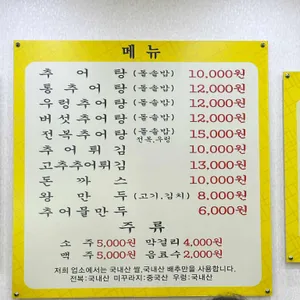 큰집추어탕 리뷰 사진