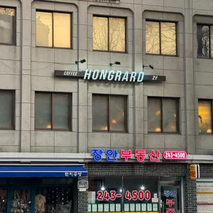 홍라드 리뷰 사진