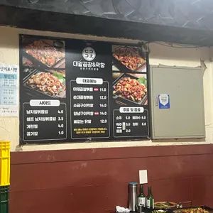대갈 곱창앤막창 리뷰 사진