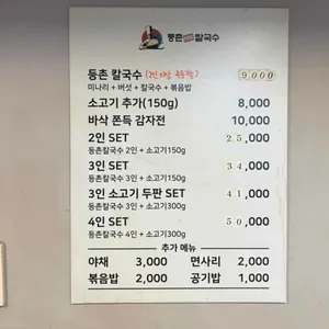 등촌샤브칼국수 리뷰 사진