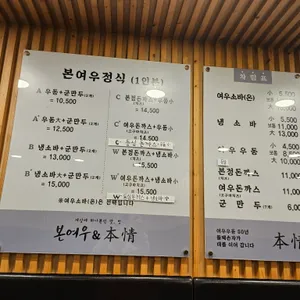 본여우&본정 리뷰 사진