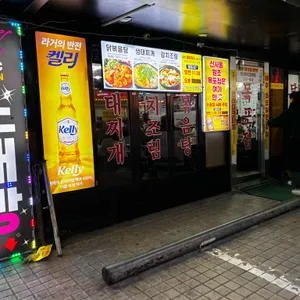 목포집 리뷰 사진
