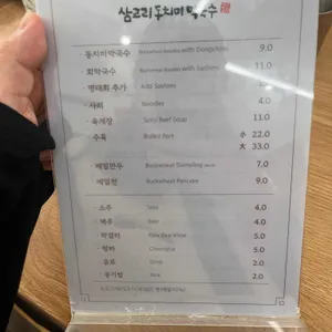 삼교리동치미막국수 리뷰 사진