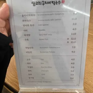 삼교리동치미막국수 리뷰 사진