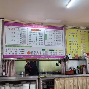 읍내옥영양탕 리뷰 사진