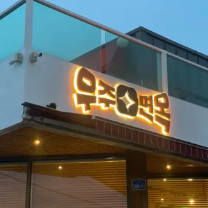 우주면옥 리뷰 사진