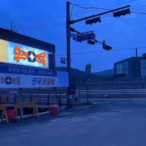 우주면옥 리뷰 사진