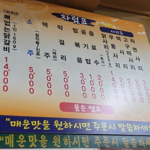 산골닭갈비 리뷰 사진
