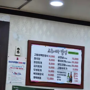 고등어와밥집 리뷰 사진