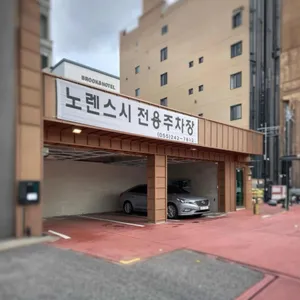 노렌스시 리뷰 사진