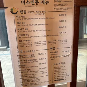 미소텐동 리뷰 사진