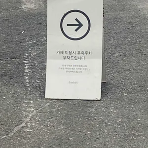 바르벳 리뷰 사진