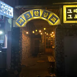 제3한강교 대표 사진