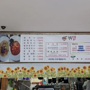 국수닭 리뷰 사진