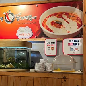 동대문엽기떡볶이 리뷰 사진