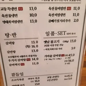 교동면옥 리뷰 사진