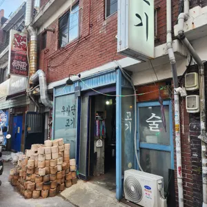 우사단고기 리뷰 사진