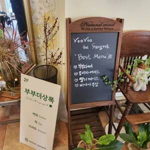 부부더상록 리뷰 사진