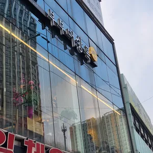 부부더상록 리뷰 사진