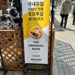 나따오비까 with 에그랑커피랑 리뷰 사진