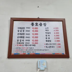 종로곱창닭갈비 리뷰 사진