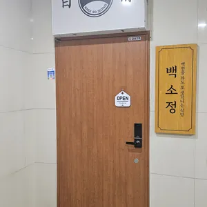 백소정 리뷰 사진