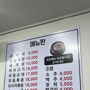 미가순대국 리뷰 사진