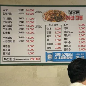 하우돈곱창 리뷰 사진
