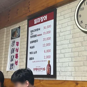 일미장어 리뷰 사진