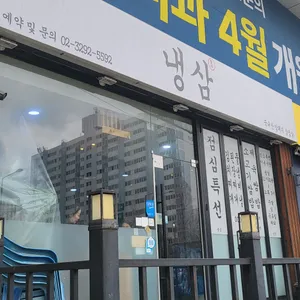 냉삼 리뷰 사진