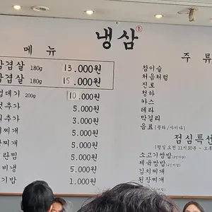 냉삼 리뷰 사진