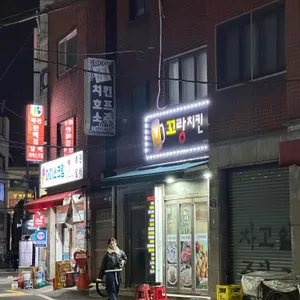 꼬랑치킨 리뷰 사진