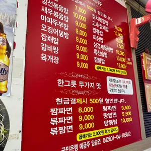 금룡 리뷰 사진