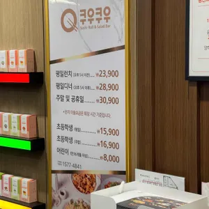 쿠우쿠우 리뷰 사진