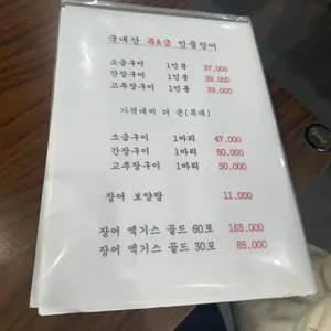 장어왕국 리뷰 사진